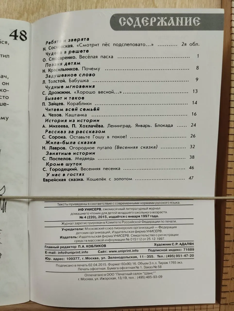 Журнал "Детское чтение для сердца и разума" №4(220) 2015 г. фото 2