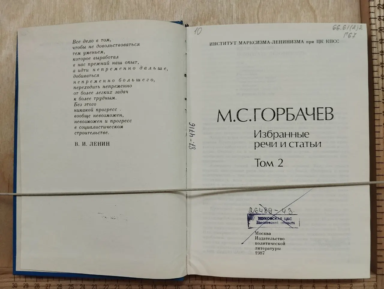 М. С. Горбачев. Избранные речи и статьи. Том 2 фото 2