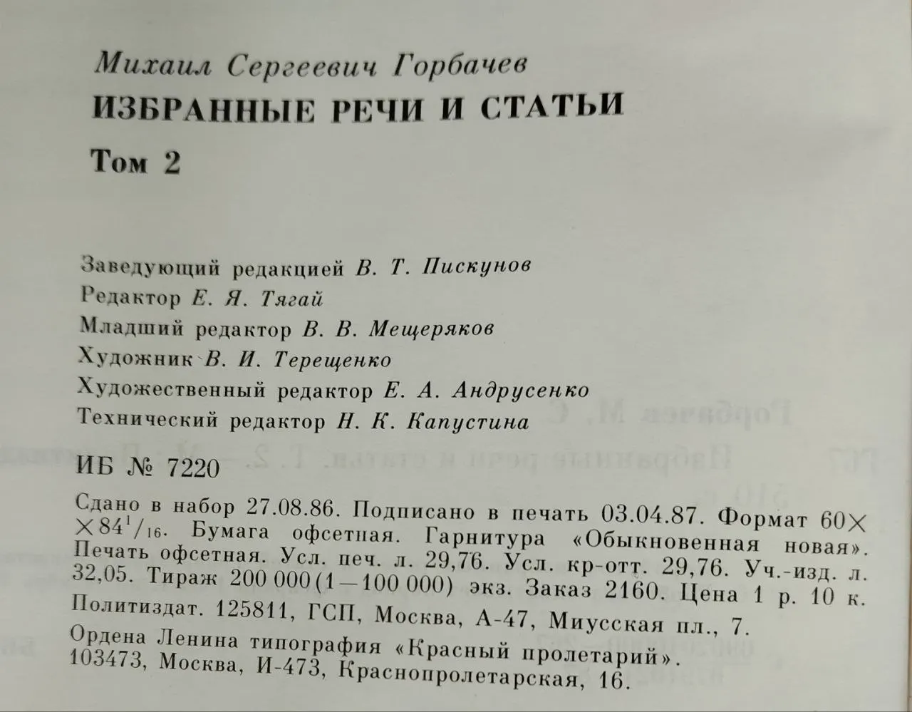 М. С. Горбачев. Избранные речи и статьи. Том 2 фото 3
