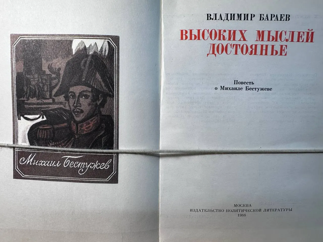 Высоких мыслей достояние фото 2