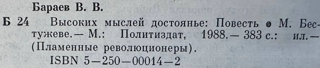 Высоких мыслей достояние фото 3