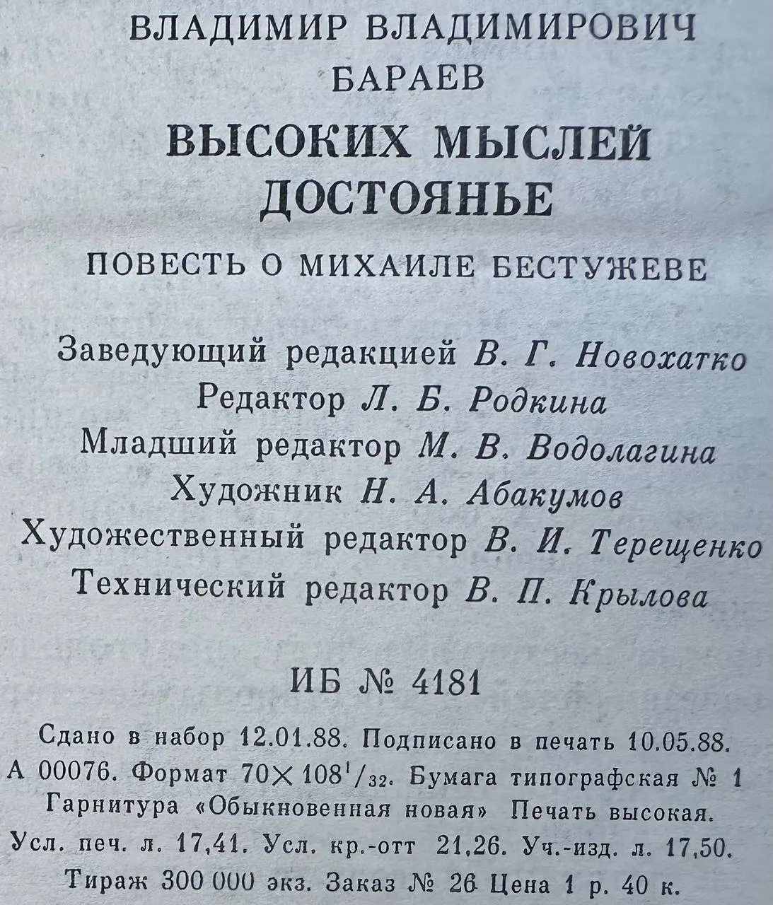 Высоких мыслей достояние фото 4