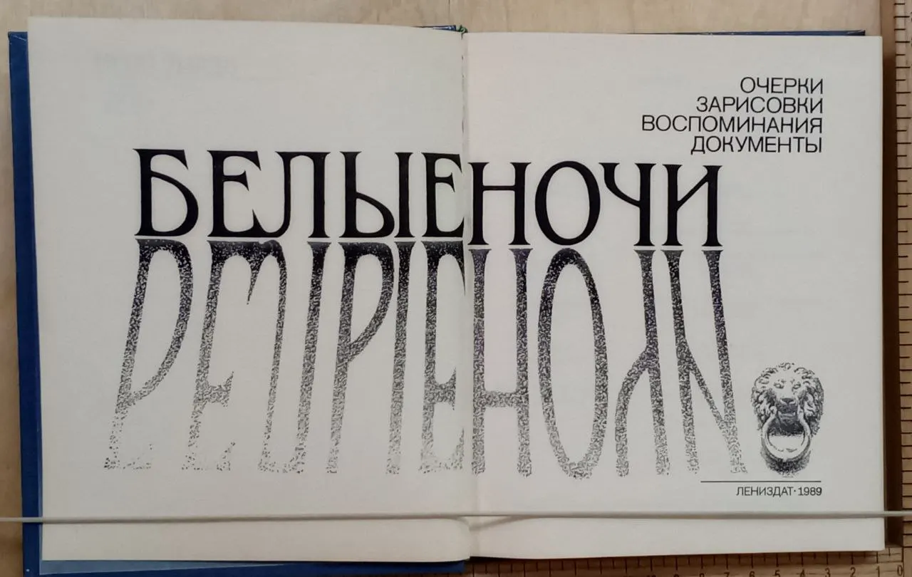 Белые ночи фото 2