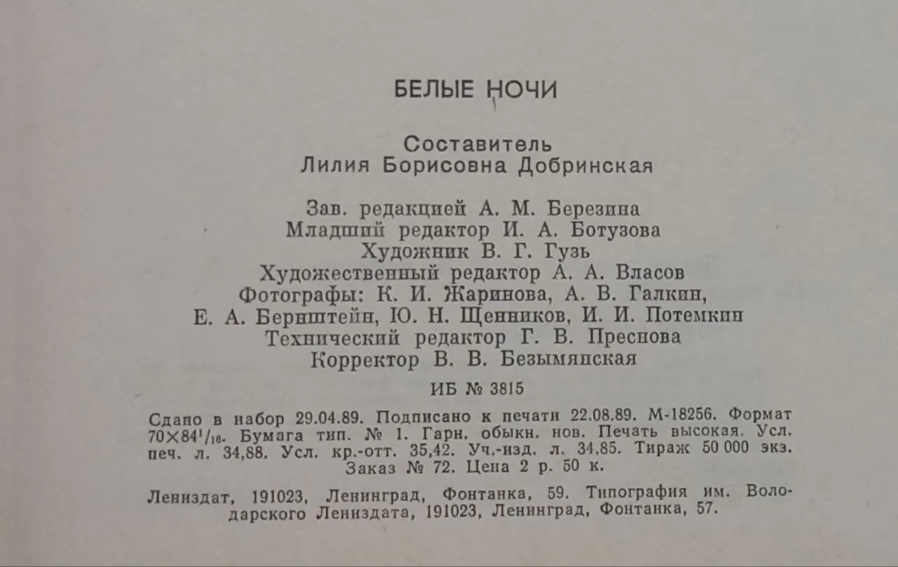 Белые ночи фото 3