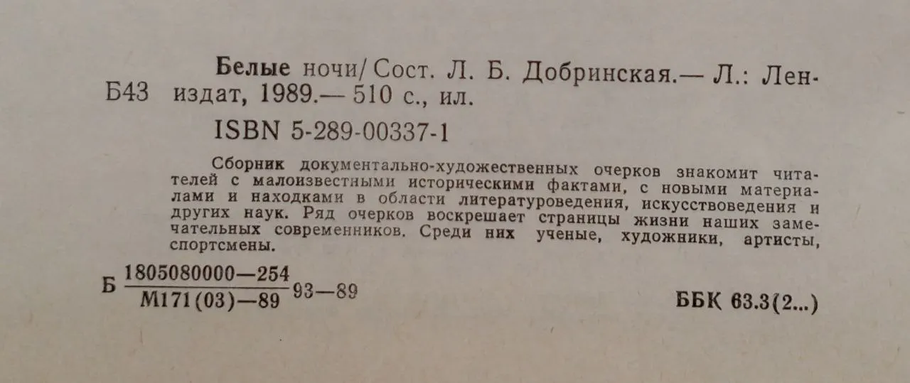 Белые ночи фото 4