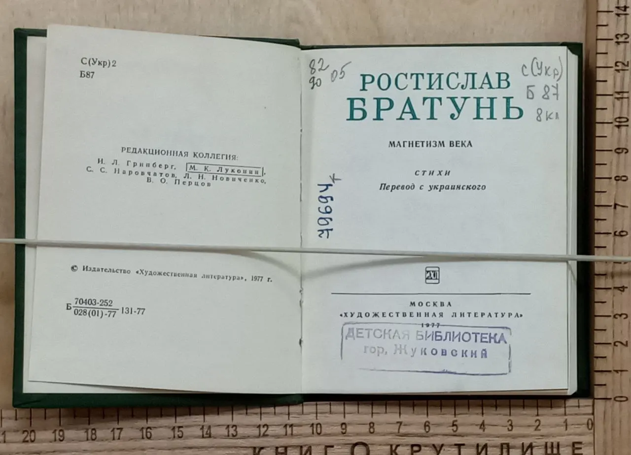 Магнетизм века фото 2