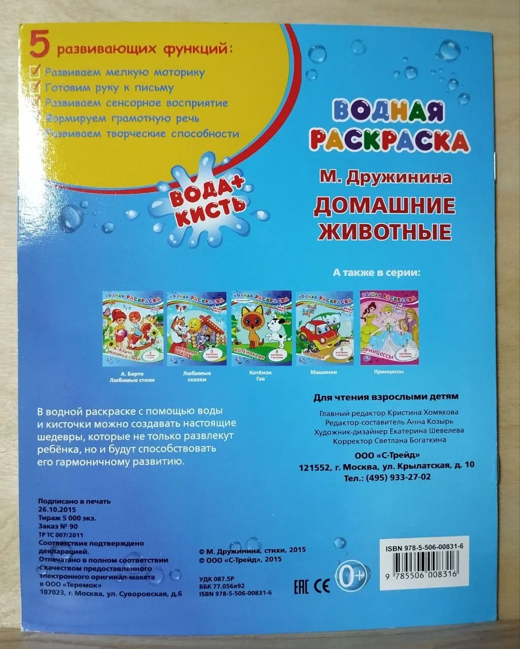 Водная раскраска. Домашние животные фото 3