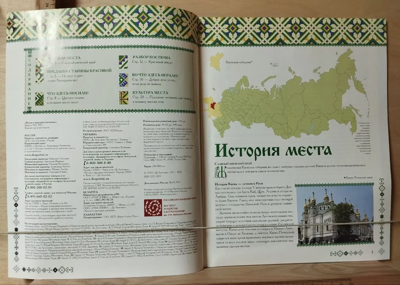 Куклы в народных костюмах. Летний костюм Киевской губернии. Выпуск 4 фото 2
