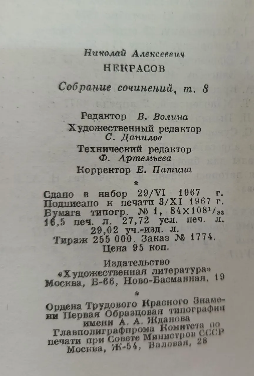 Собрание сочинений в восьми томах. Том восьмой. Письма. Материалы для биографии 1840-1877 фото 3