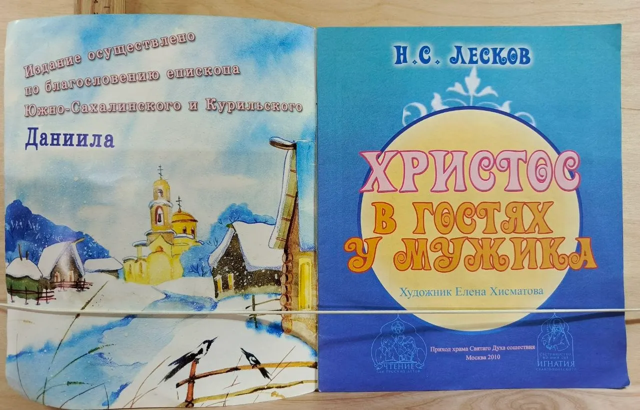 Христос в гостях у мужика фото 2
