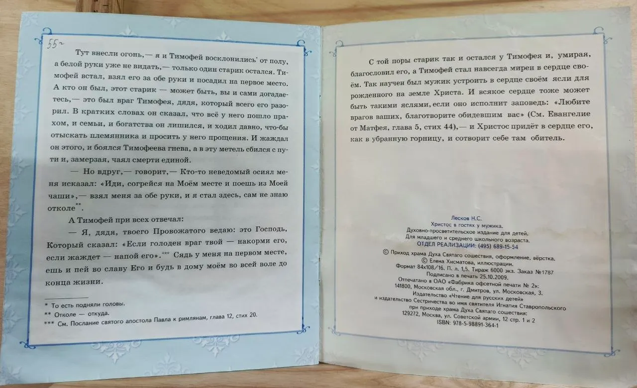 Христос в гостях у мужика фото 3
