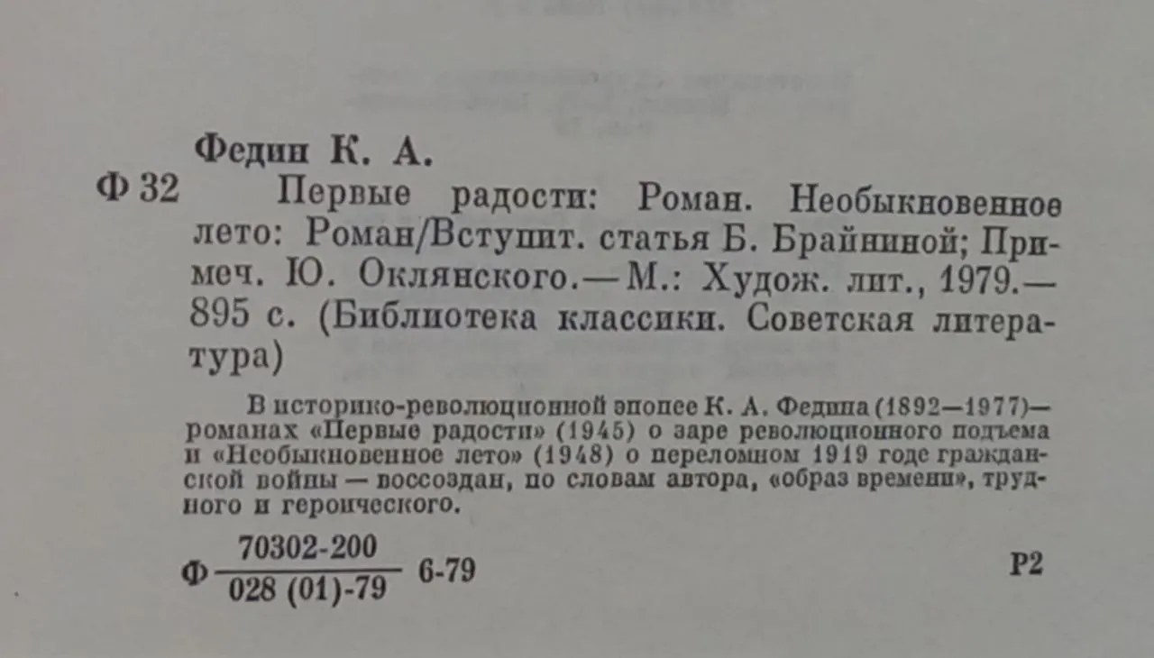 Первые радости. Необыкновенное лето фото 2