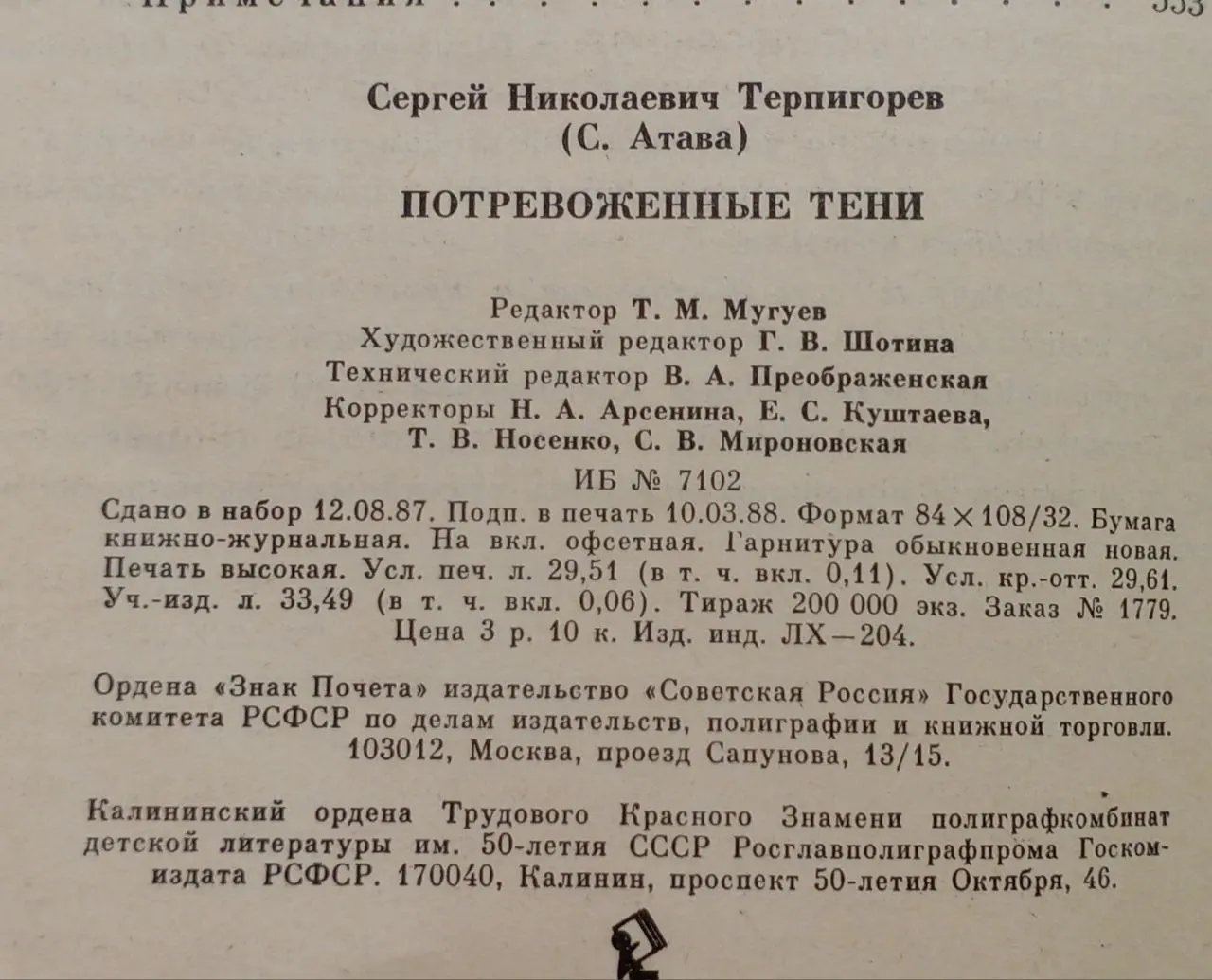 Потревоженные тени фото 2
