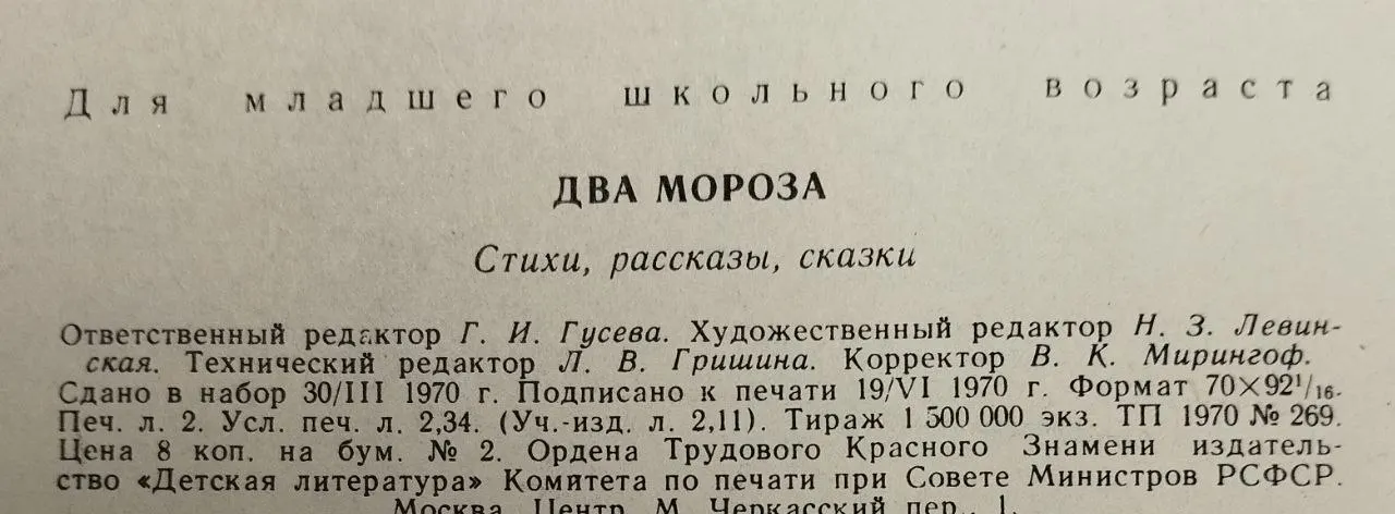 Два мороза фото 5