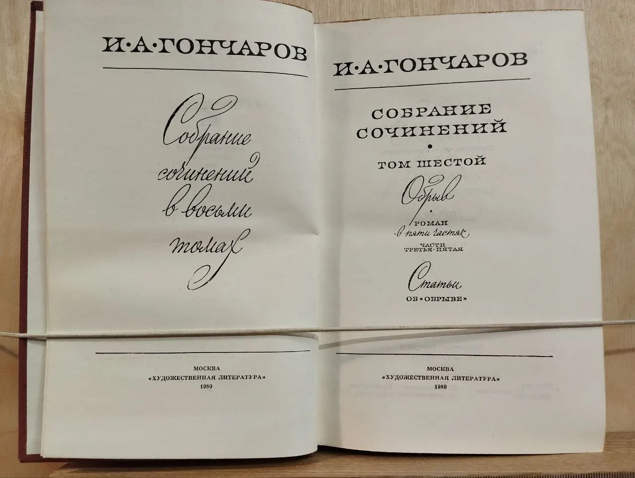 Собрание сочинений в восьми томах. Том 6 фото 2
