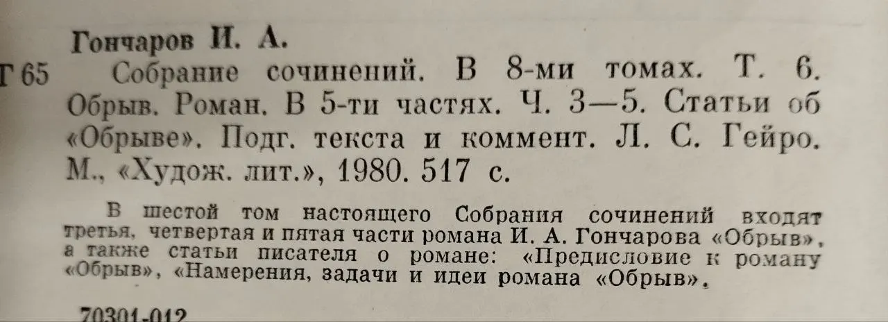 Собрание сочинений в восьми томах. Том 6 фото 3