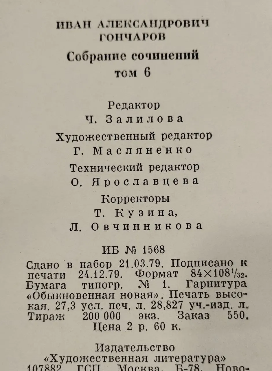 Собрание сочинений в восьми томах. Том 6 фото 4