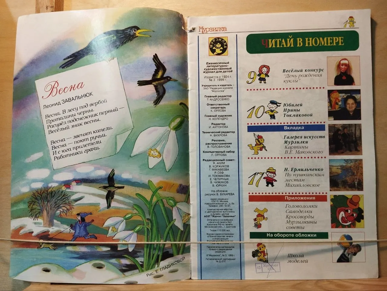 Мурзилка. Ежемесячный журнал для детей. Март 1999 фото 2