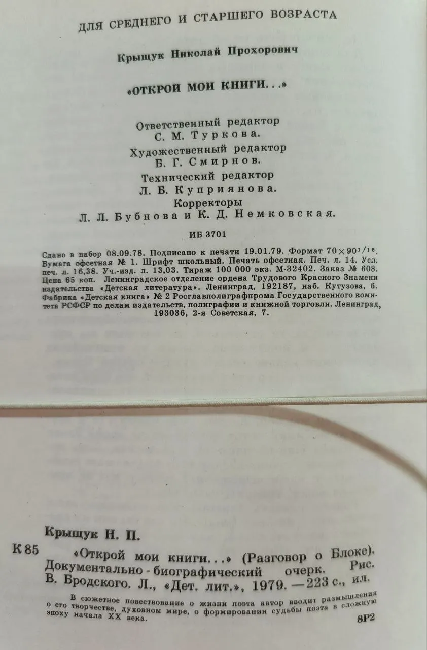 Открой мои книги... Разговор о Блоке фото 3