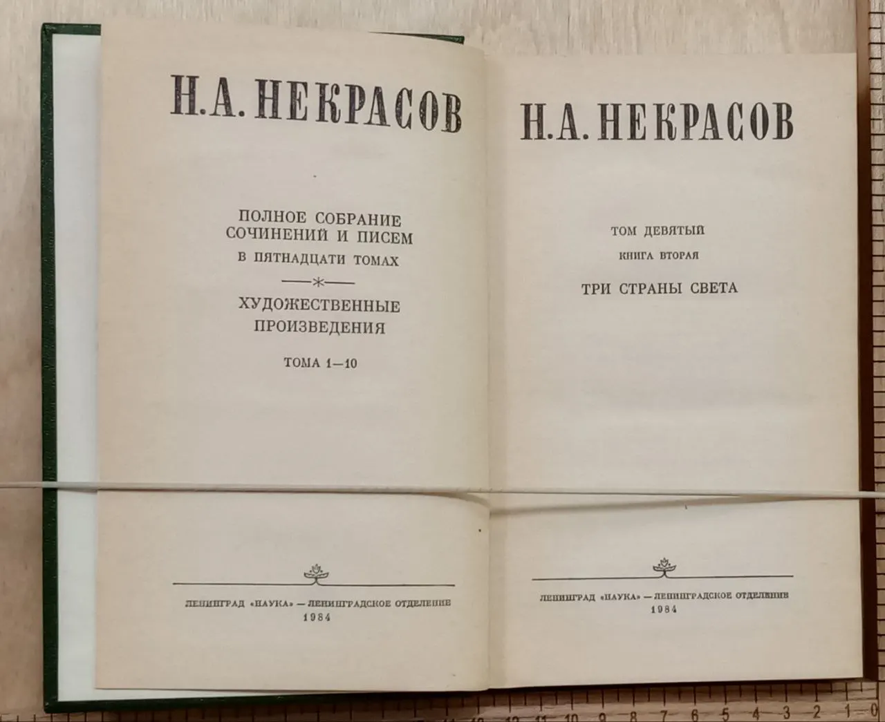 Некрасов Н.А. Полное собрание сочинений и писем в пятнадцати томах. Художественные произведения. Тома 1-10 фото 2