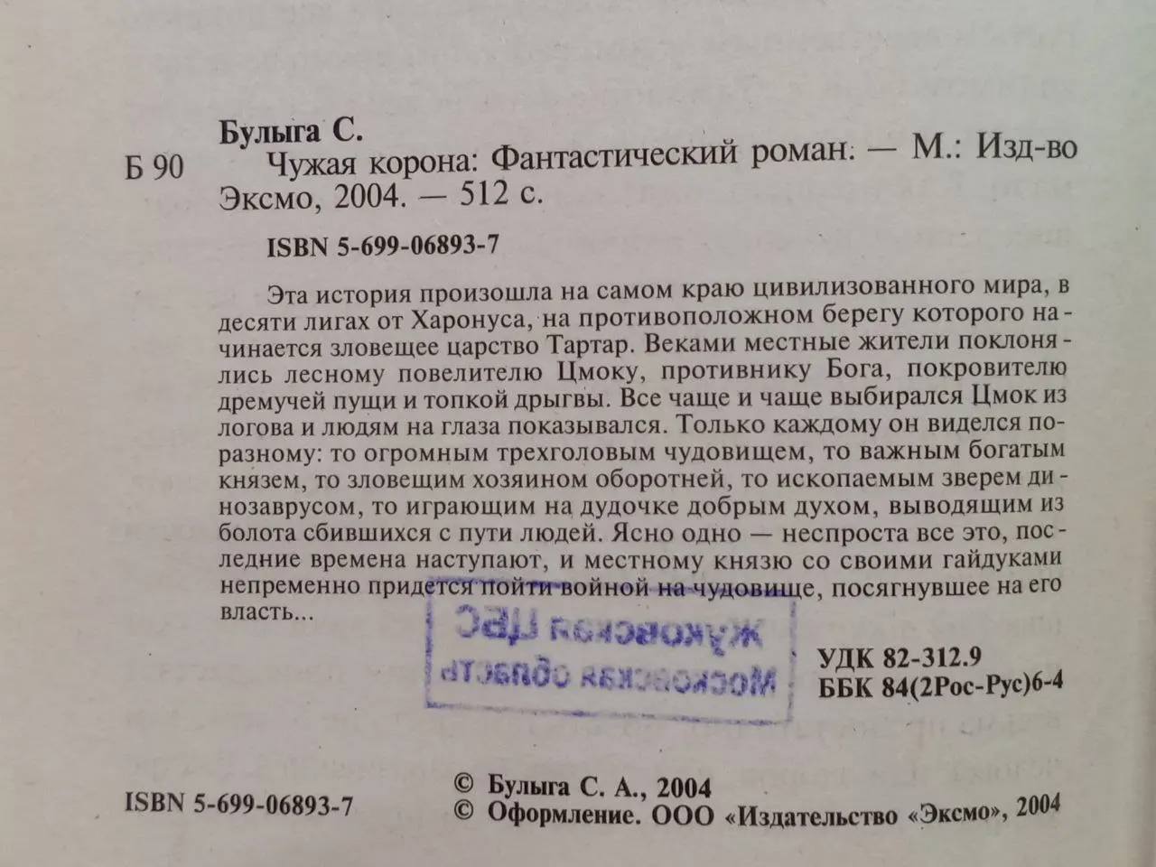 Чужая корона фото 2
