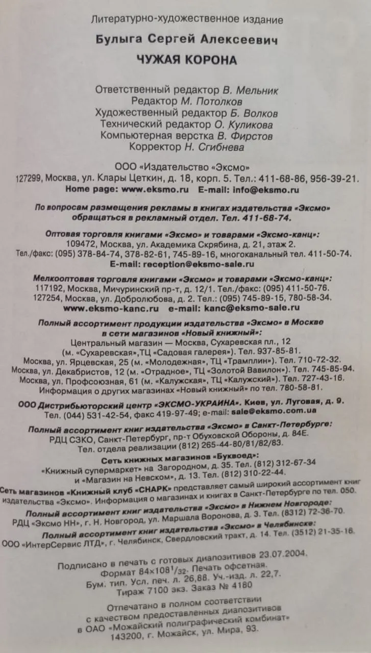 Чужая корона фото 3