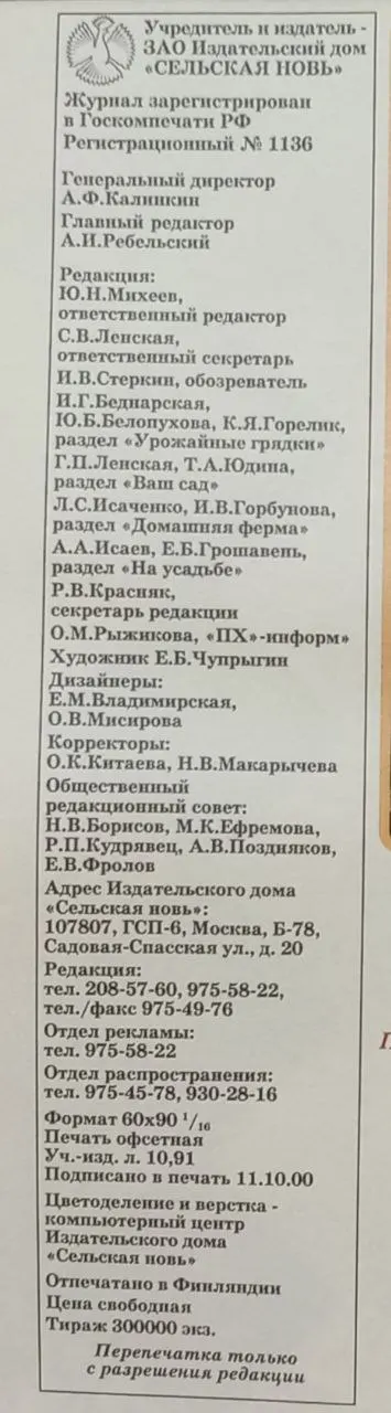Журнал "Приусадебное хозяйство" №11 2000 ноябрь фото 3