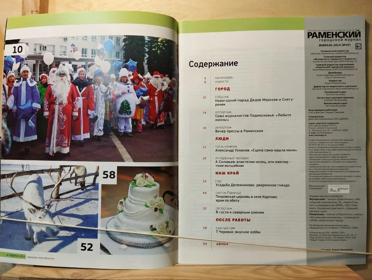 Раменский городской журнал. Февраль 2014 (№47) фото 2