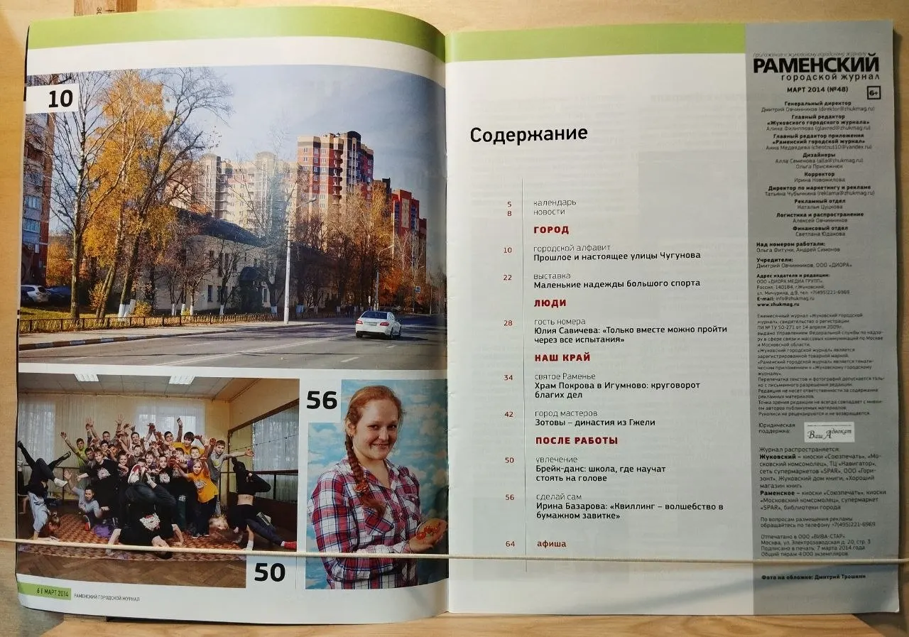 Раменский городской журнал. Март 2014 (№48) фото 2