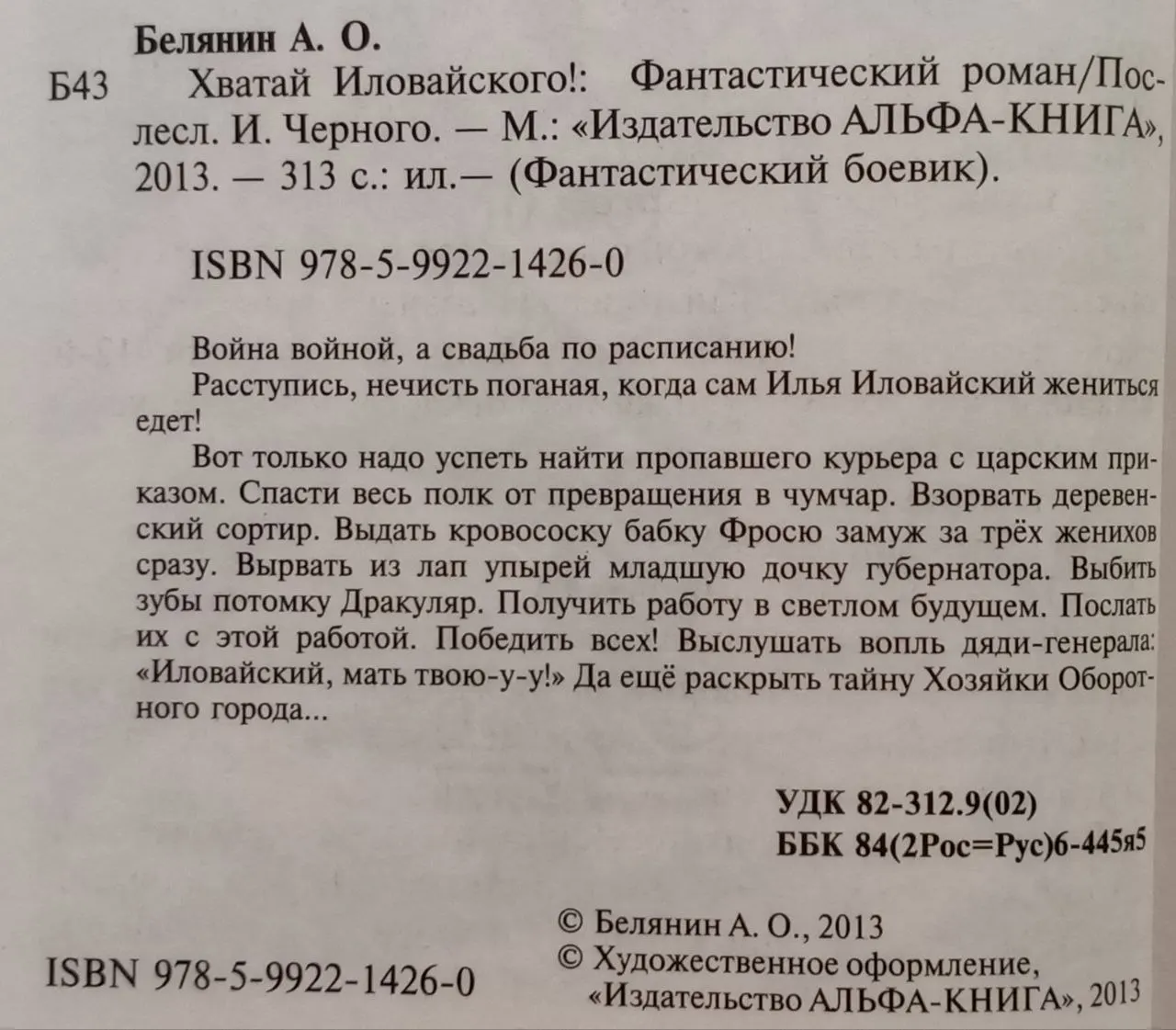 Хватай Иловайского! фото 2