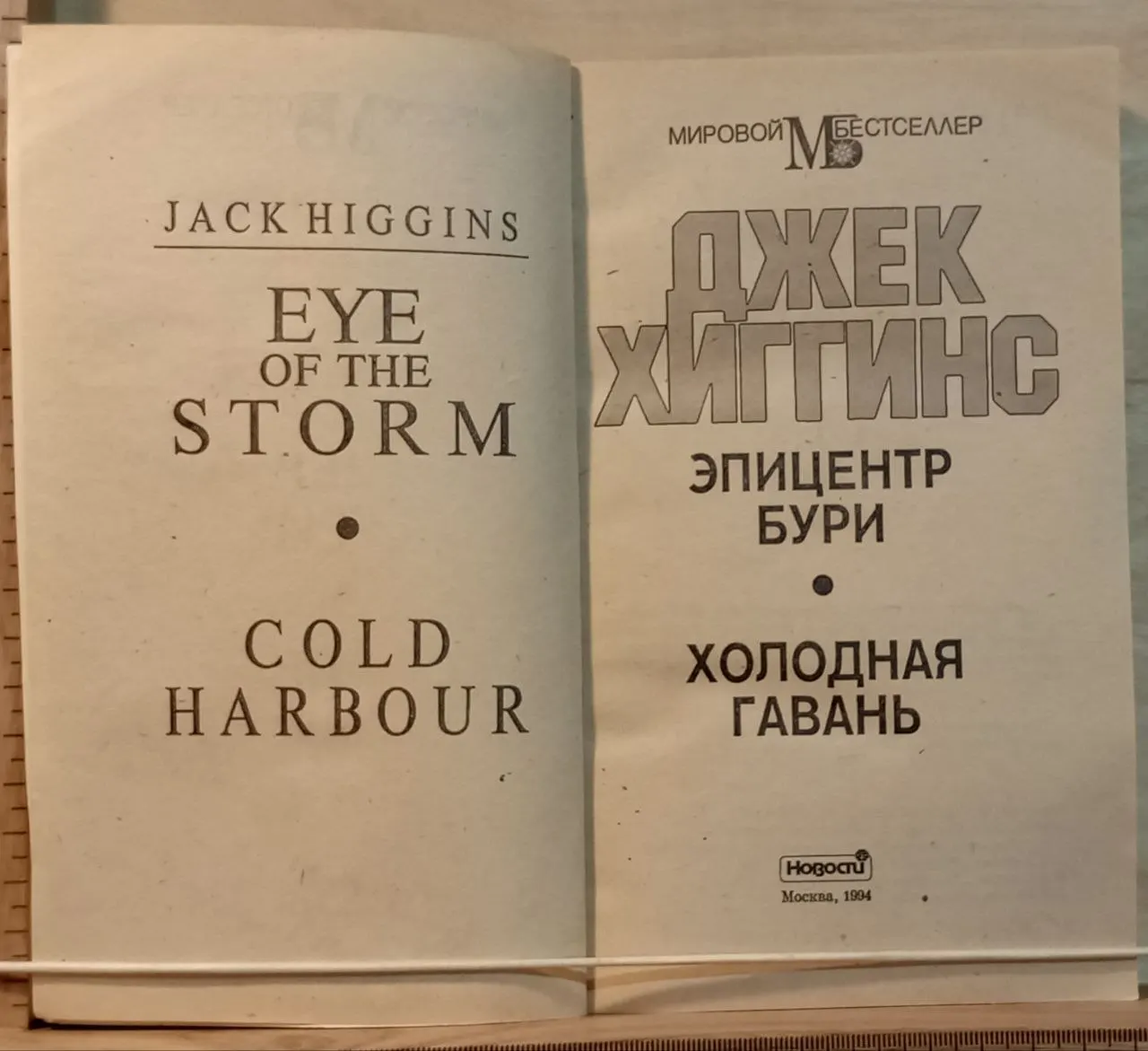 Эпицентр бури фото 2