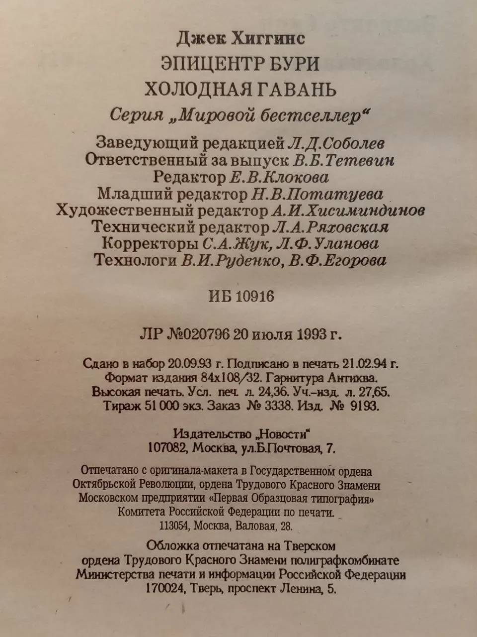 Эпицентр бури фото 4