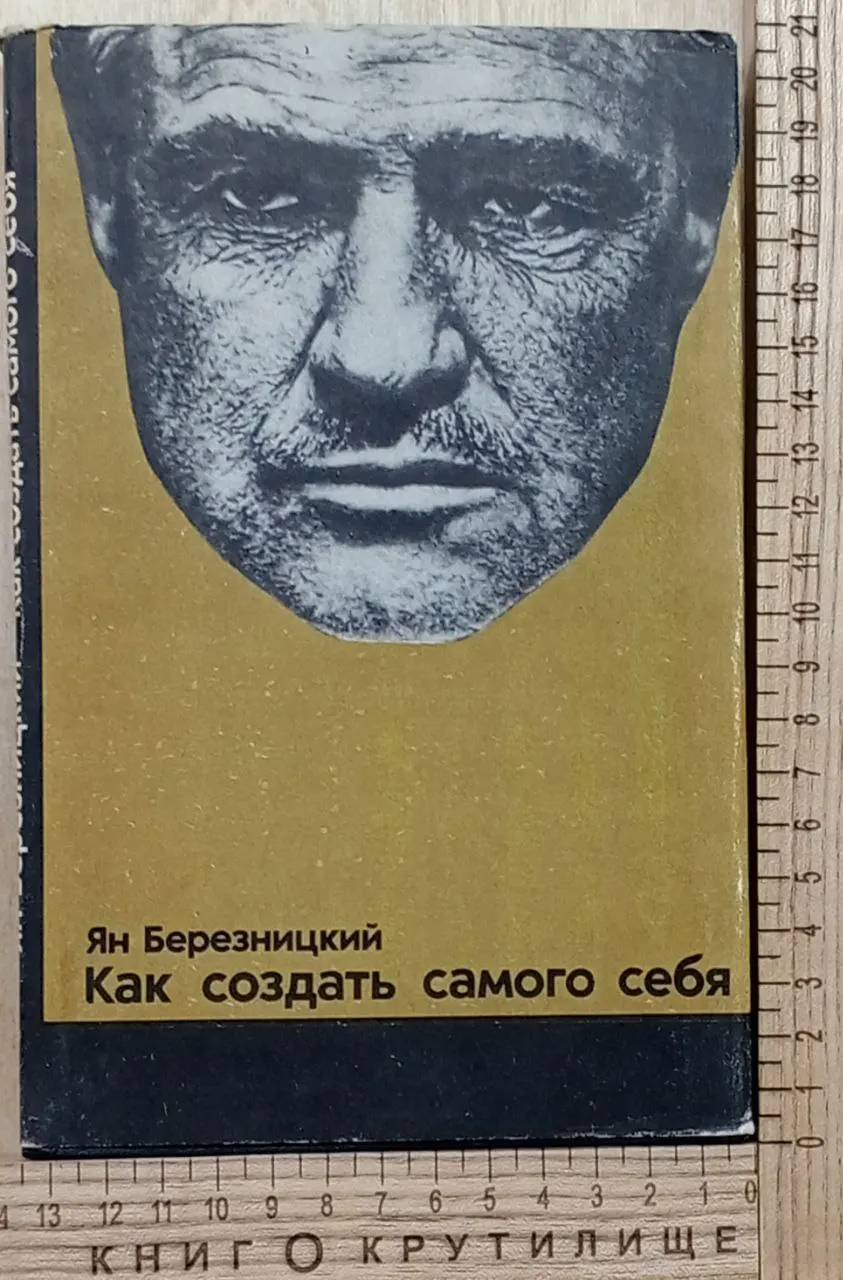 Как создать самого себя