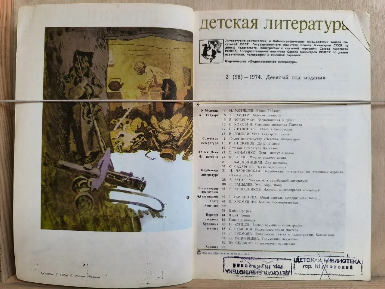 Журнал "Детская литература" №2 (98) Февраль 1974 Г. фото 2