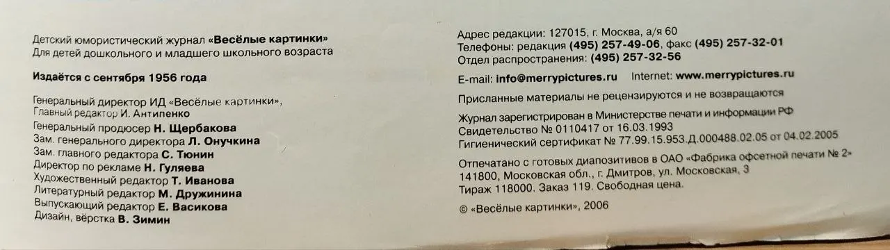 Журнал "Весёлые картинки" №3 2006 г. фото 3