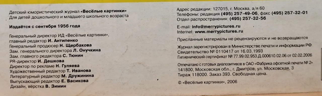 Журнал "Весёлые картинки" №4 2006 г. фото 3