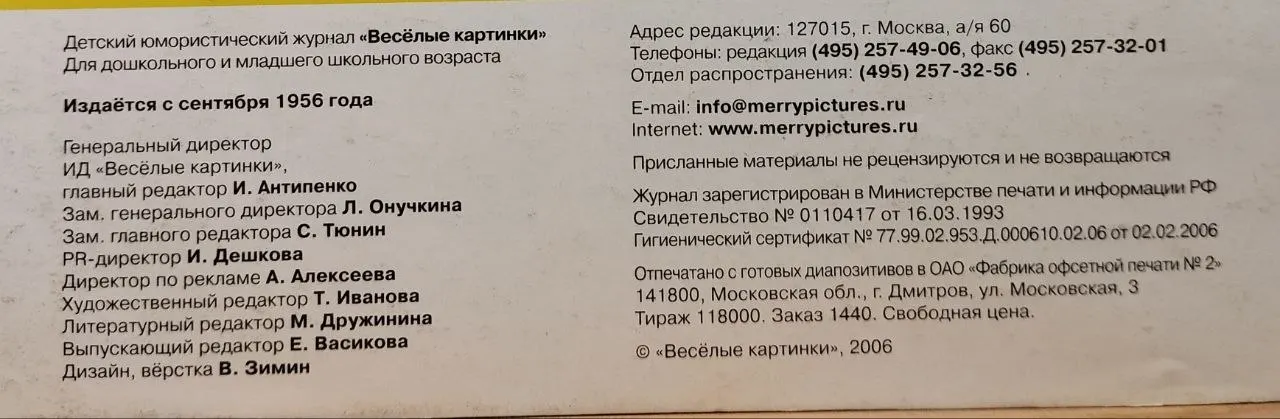 Журнал "Весёлые картинки" №9 2006 г. фото 3