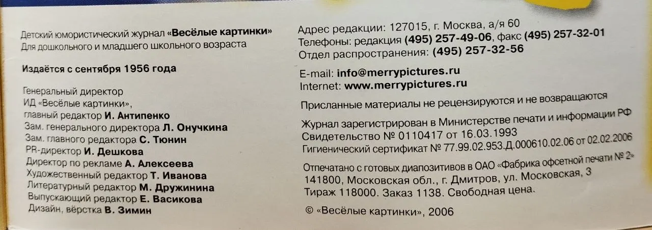 Журнал "Весёлые картинки" №8 2006 г. фото 3