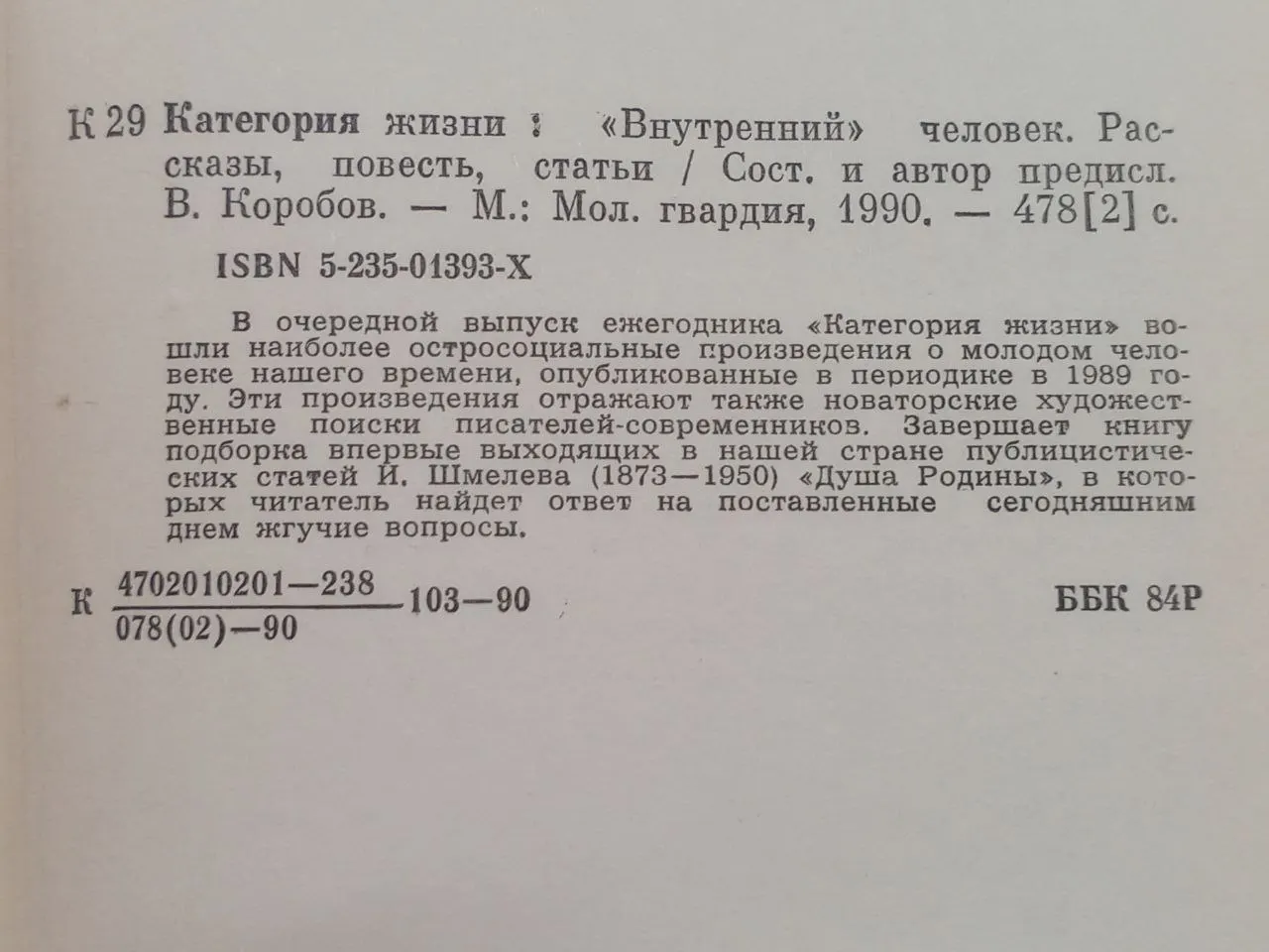 Категория жизни: "Внутренний" человек фото 2