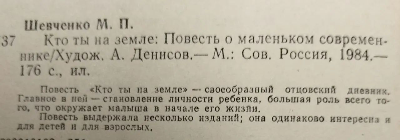 Кто ты на земле: Повесть а маленьком современнике фото 4