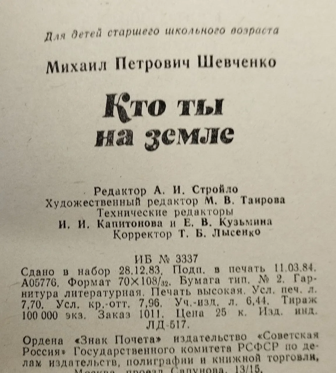 Кто ты на земле: Повесть а маленьком современнике фото 5