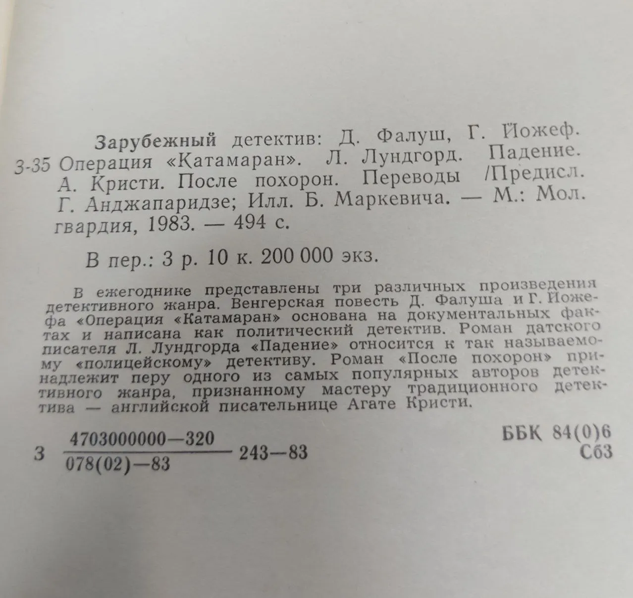 Зарубежный детектив фото 2