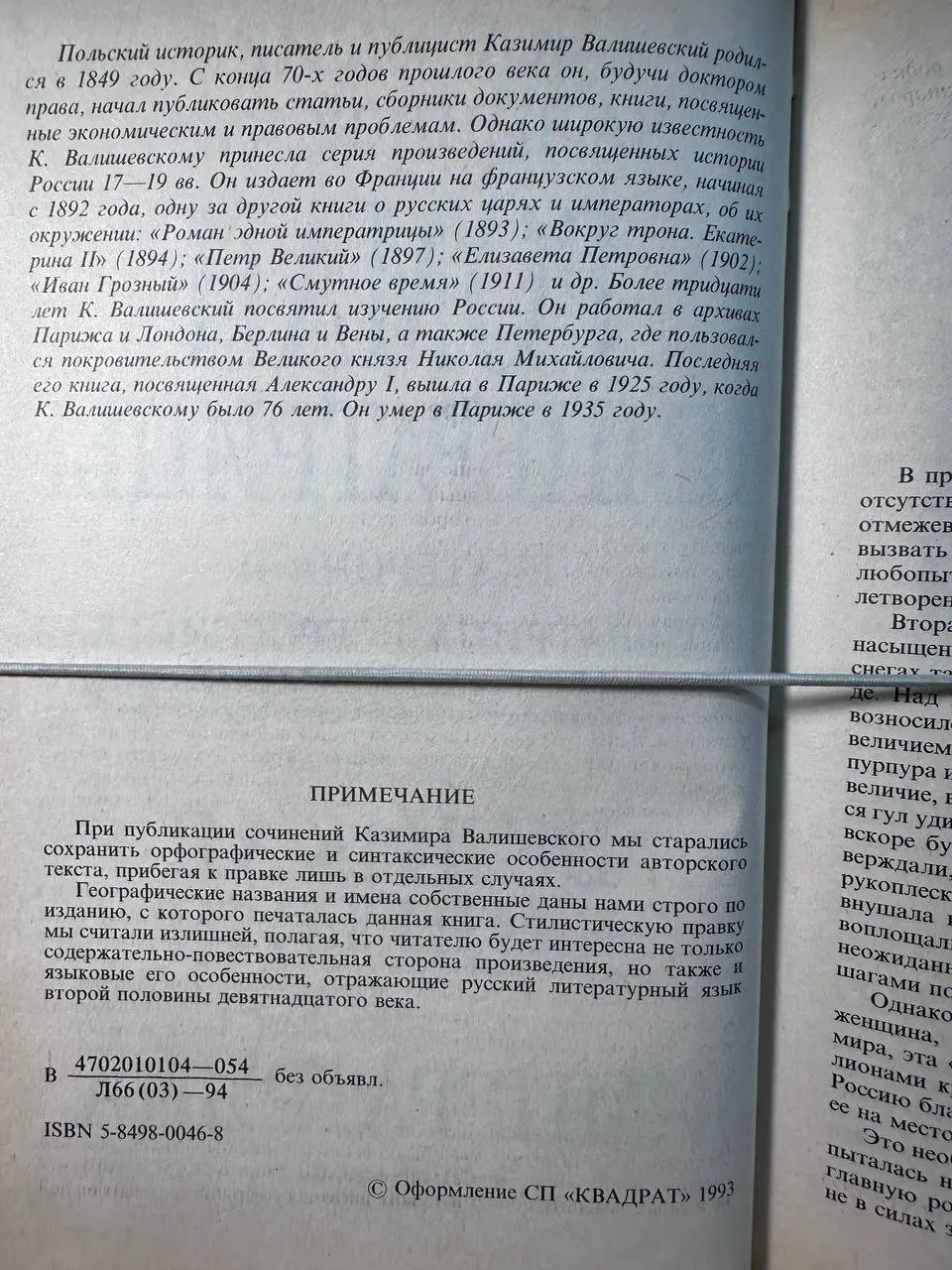 Роман императрицы. Екатерина II фото 3