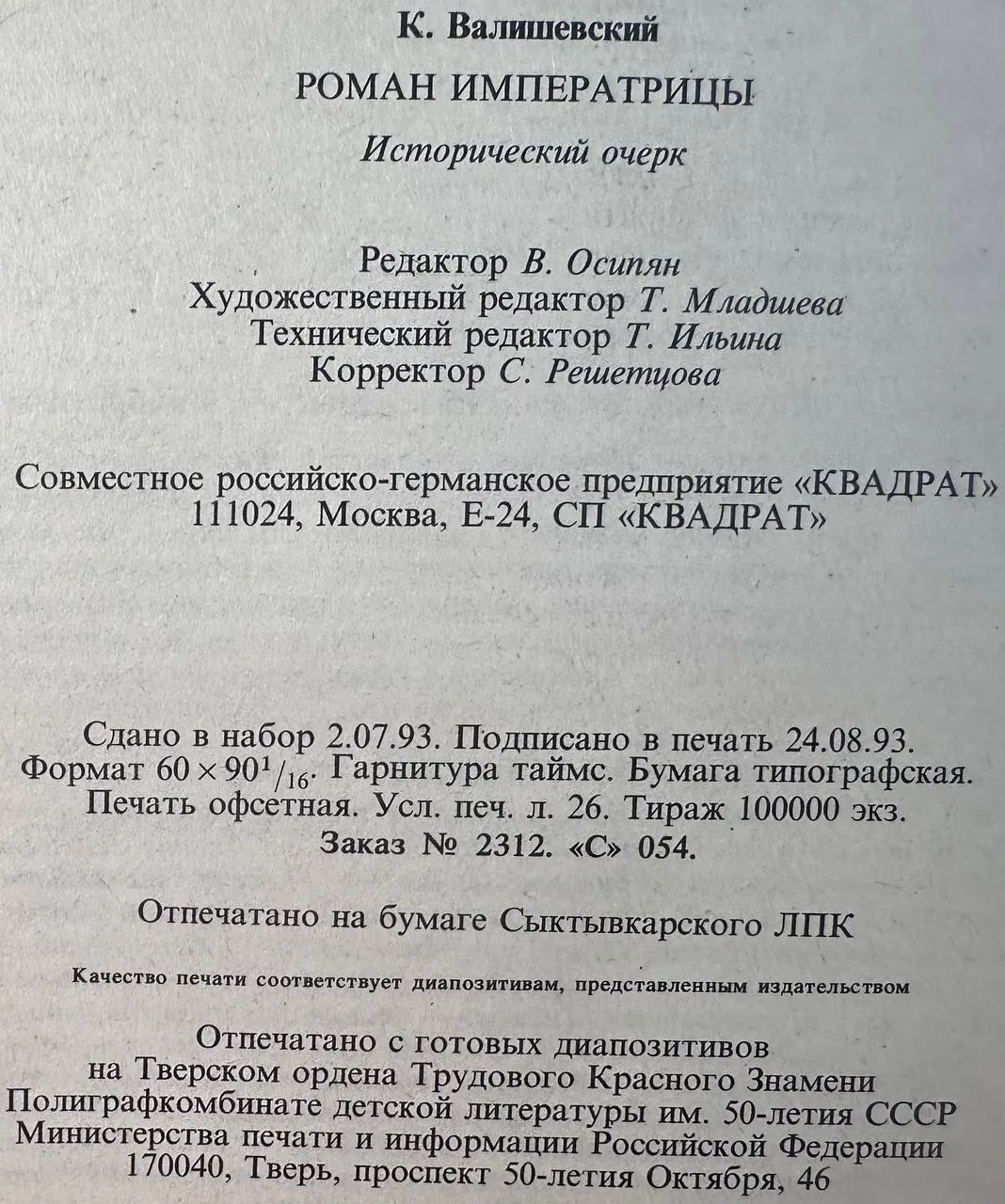 Роман императрицы. Екатерина II фото 4