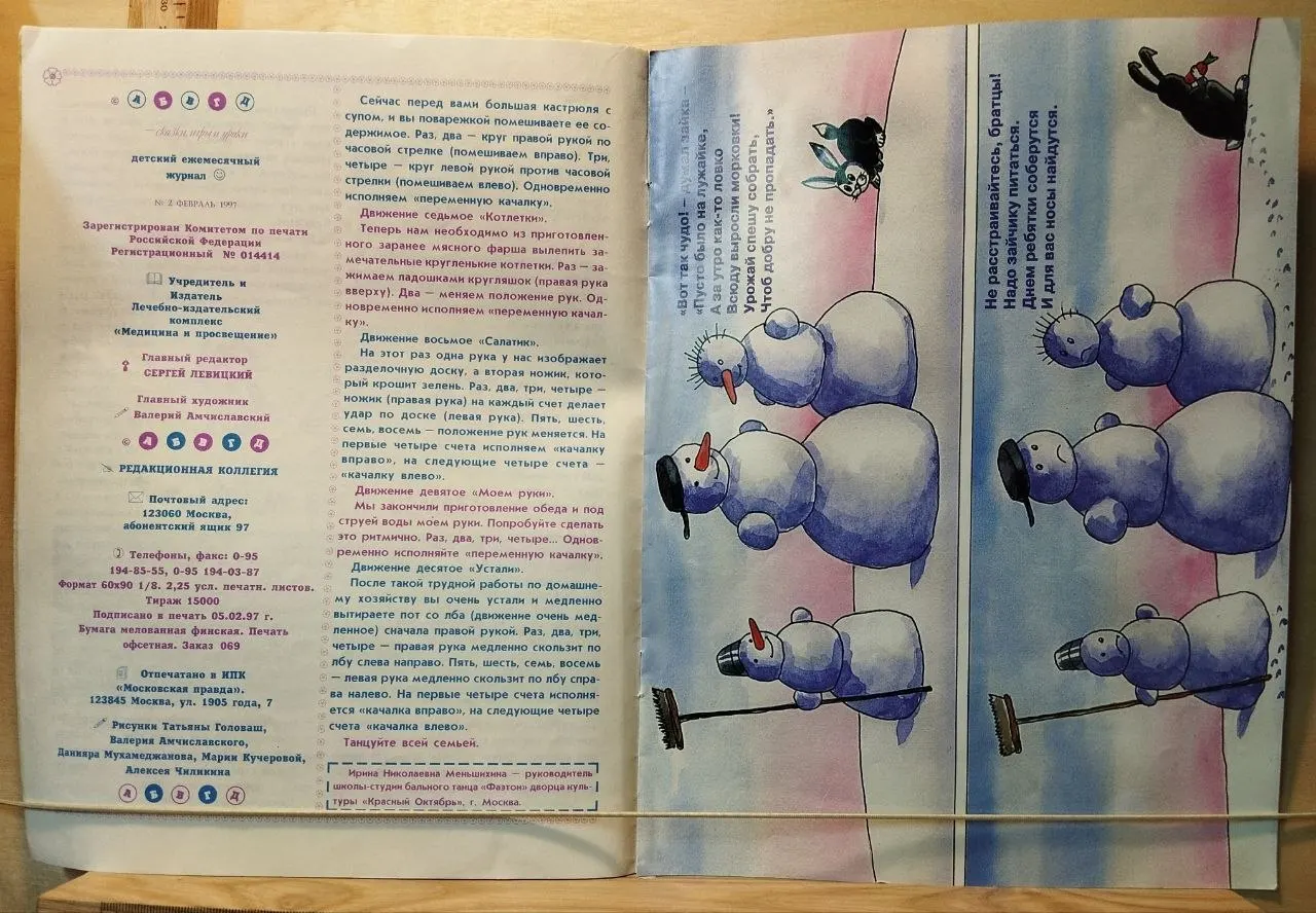 Журнал "АБВГД. Сказки, игры и уроки"№2 1997 г. фото 2