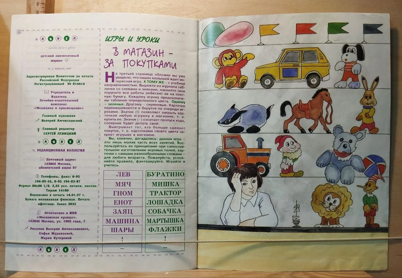 Журнал "АБВГД. Сказки, игры и уроки" №1 1997 г. фото 2