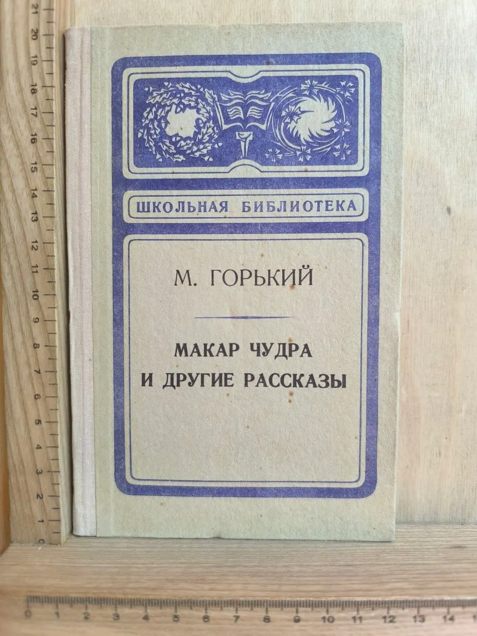 Макар Чудра и другие рассказы