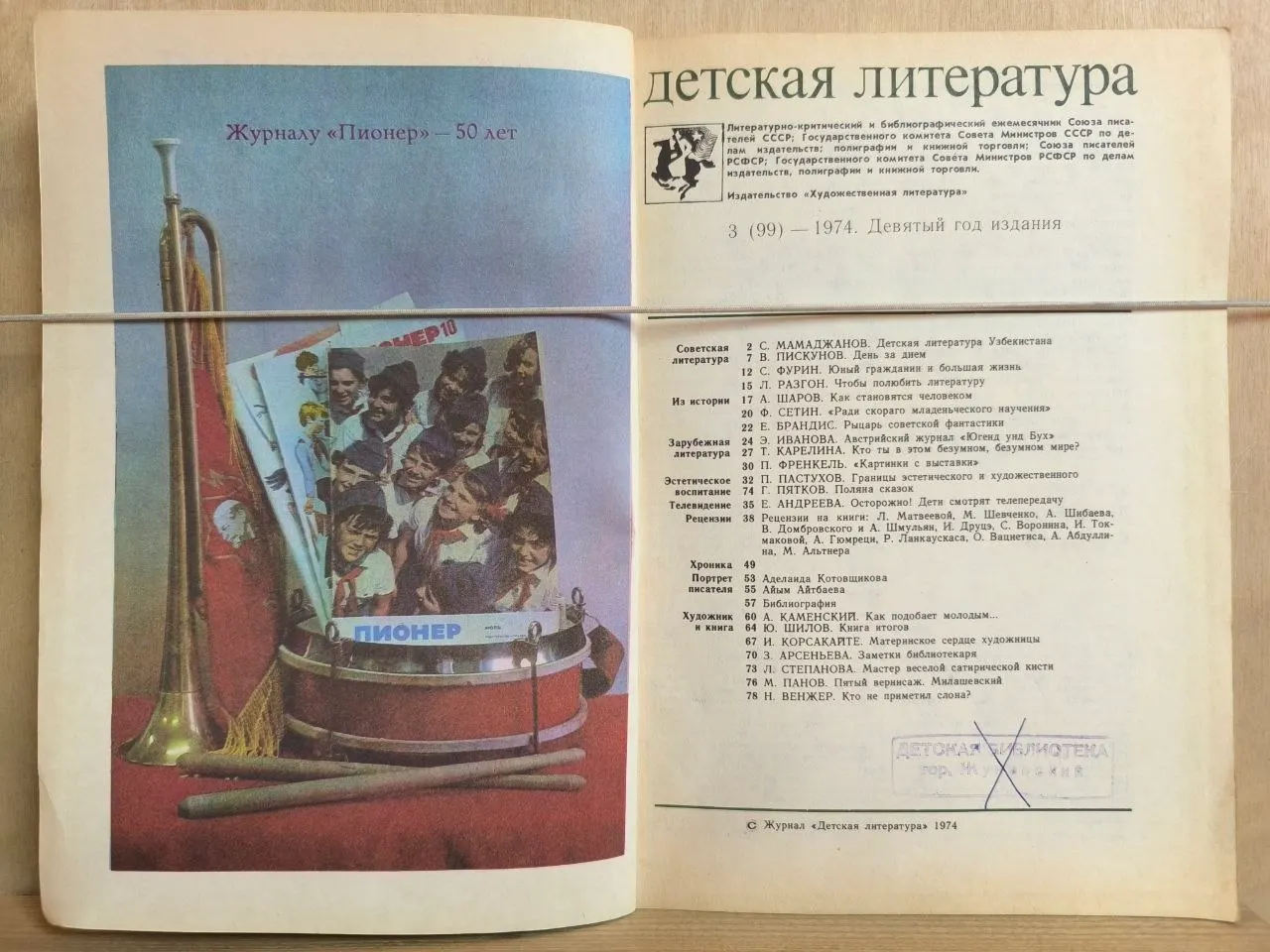 Журнал "Детская литература" №3(99) Март 1974 г. фото 2