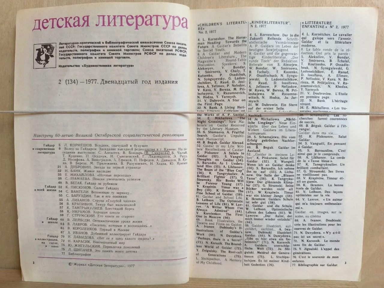 Журнал "Детская литература" №2 (134) Февраль 1977 г. фото 2