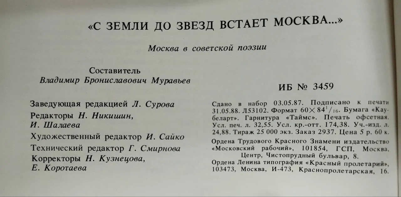 С земли до звезд встает Москва... фото 3